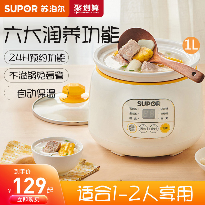 苏泊尔电炖锅小型煲汤家用全自动燕窝炖盅宝宝bb煲煮粥锅神烹饪机
