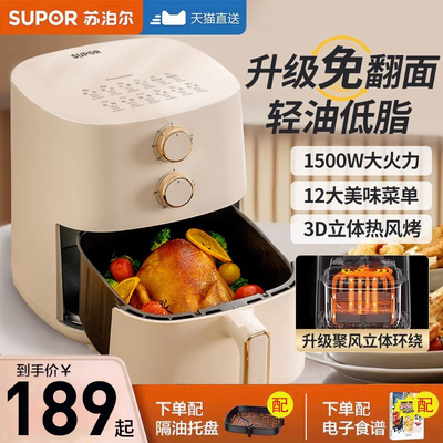 苏泊尔免翻面金属内腔空气炸锅