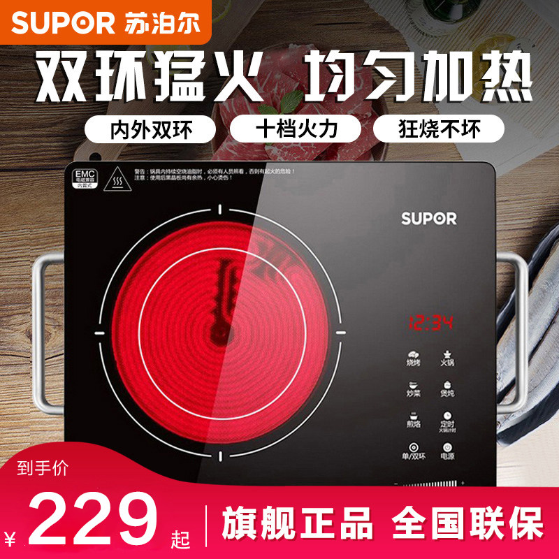 3苏泊尔电陶炉家用爆炒小型智能电磁炉锅多功能一体灶大功率电池炉