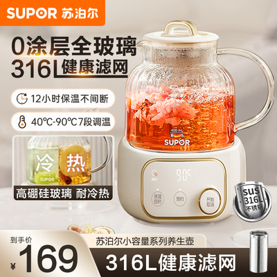 苏泊尔养生壶炖煮一体煮茶壶2026新款烧水小型办公室器官方旗舰店