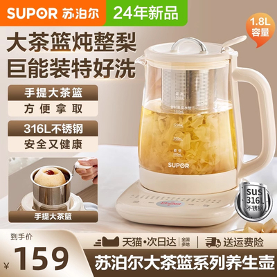 苏泊尔养生壶家用多功能煮茶壶办公室小型全自动玻璃烧水壶2026新