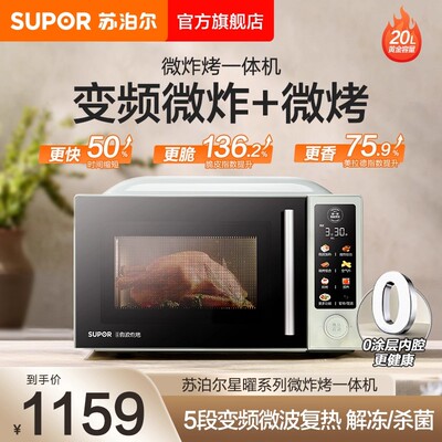 政府补贴苏泊尔变频微波炉蒸烤箱