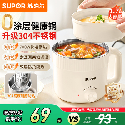 苏泊尔不锈钢电煮锅一体锅多功能小电锅迷你宿舍一人用旗舰店正品