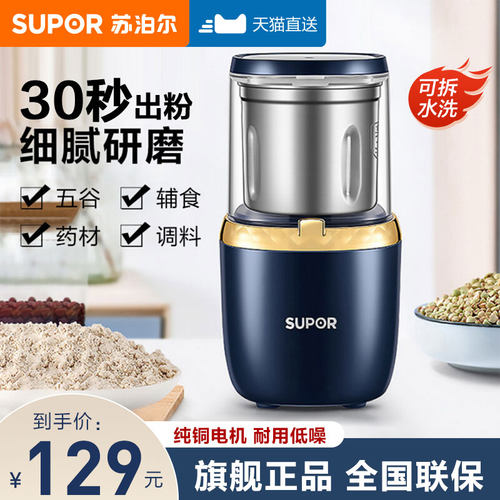 家用五谷杂粮磨粉机苏泊尔
