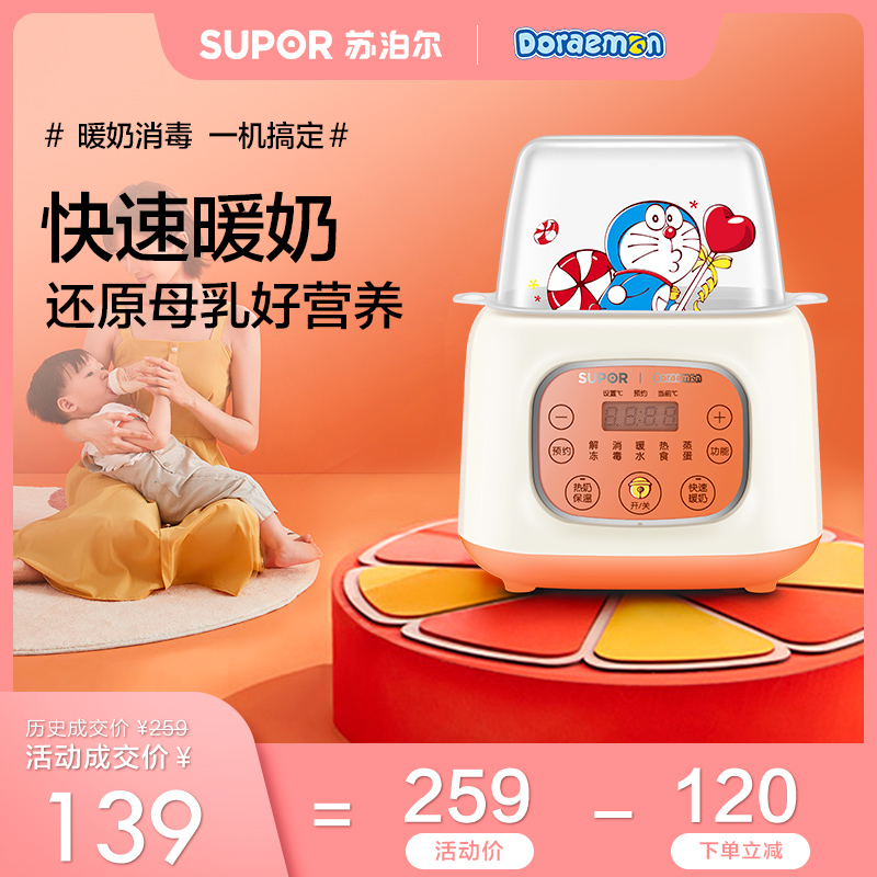 苏泊尔暖奶器哆啦A梦联名智能解冻加热母乳温奶恒温消毒三合一
