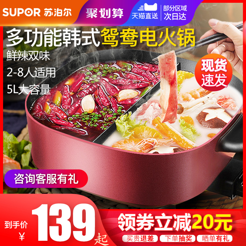 苏泊尔鸳鸯电火锅锅家用多功能宿舍插电热锅电煮锅一体电锅大容量