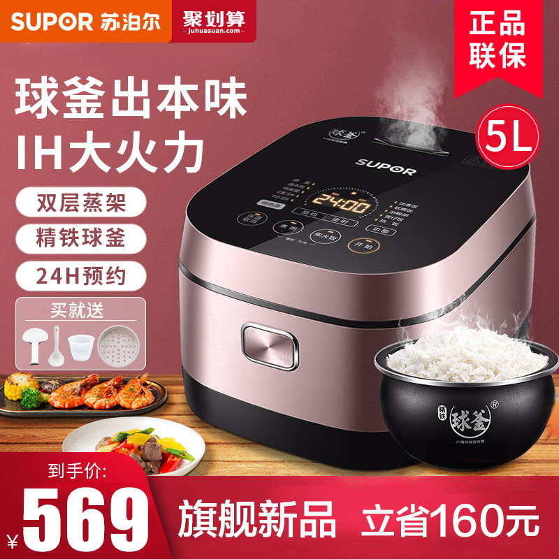 3苏泊尔电饭煲电饭锅多功能家用智能5升4-6人ih球釜大容量煮饭正品
