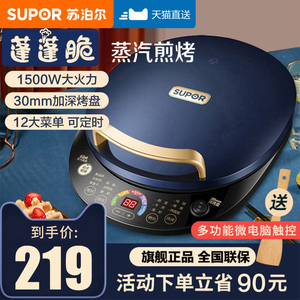 苏泊尔电饼铛电饼档家用双面加热煎饼锅烙饼机加深烤盘旗舰店正品