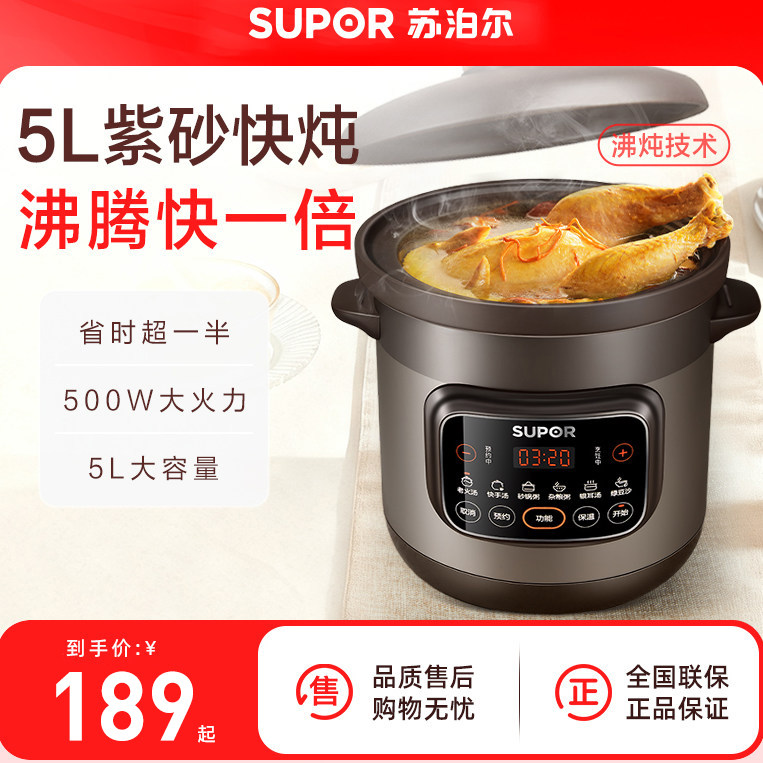 苏泊尔电炖锅煲汤锅家用紫砂锅炖汤炖锅电砂锅炖盅陶瓷煮粥烹饪机