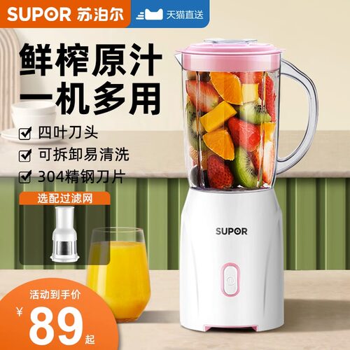 苏泊尔搅拌机速度快榨汁机