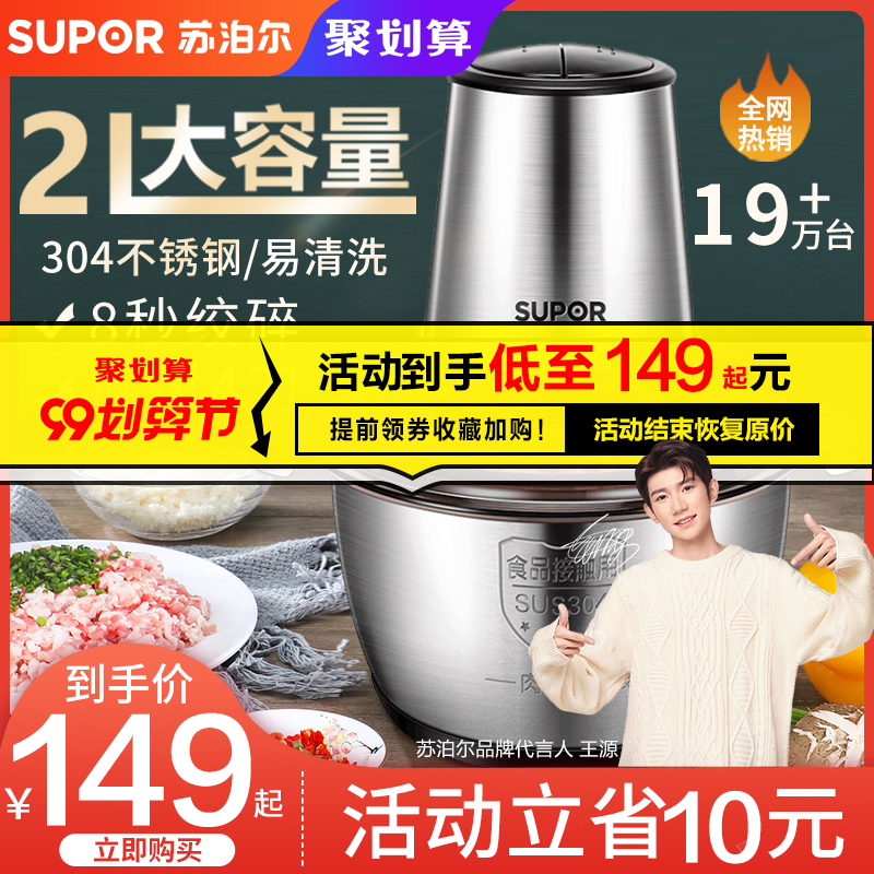 苏泊尔绞肉机家用电动小型全自动多功能搅肉料理搅拌机碎菜器打馅