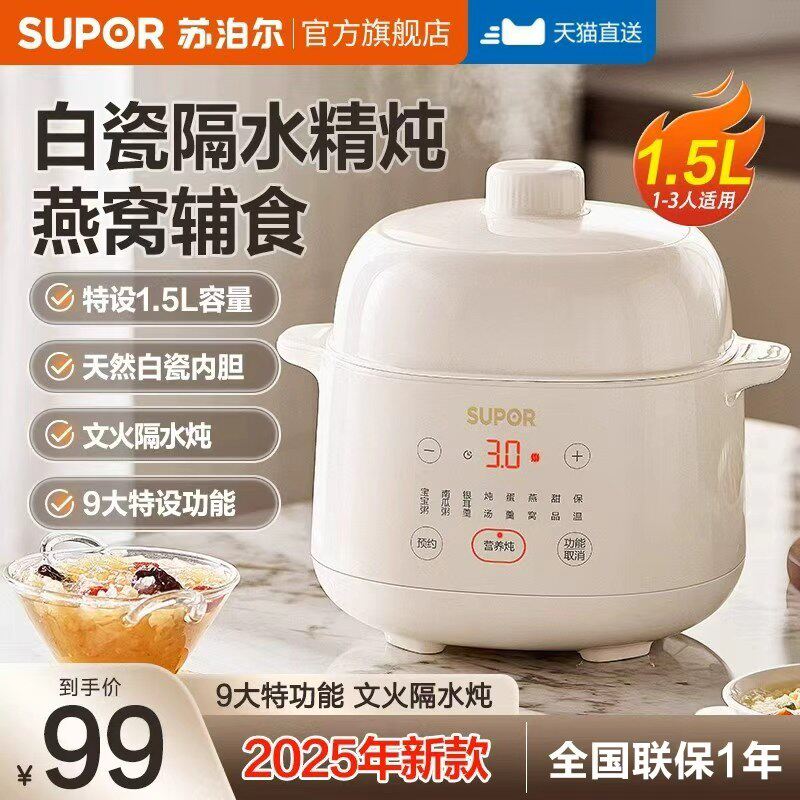 苏泊尔电炖锅家用陶瓷电炖盅煮粥锅辅食煲汤燕窝隔水炖1-2人新款
