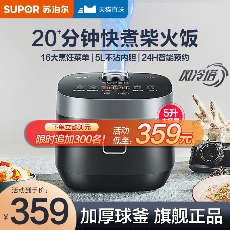 苏泊尔电饭煲家用4-8人智能球釜电饭锅5L升大容量3多功能旗舰正品