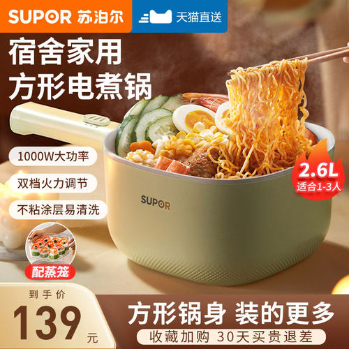 苏泊尔电煮锅蒸煮一体锅