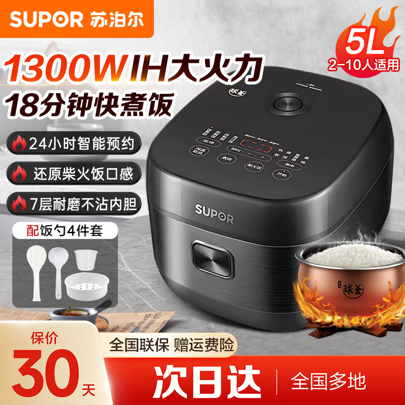 苏泊尔电饭煲家用5升电饭锅3-4-5人IH智能球釜内胆官方旗舰店正品