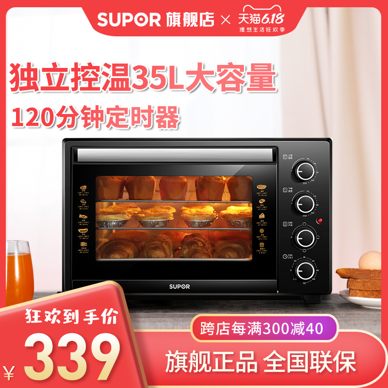 苏泊尔电烤箱家用烘焙小型烤箱多功能全自动35升大容量正品
