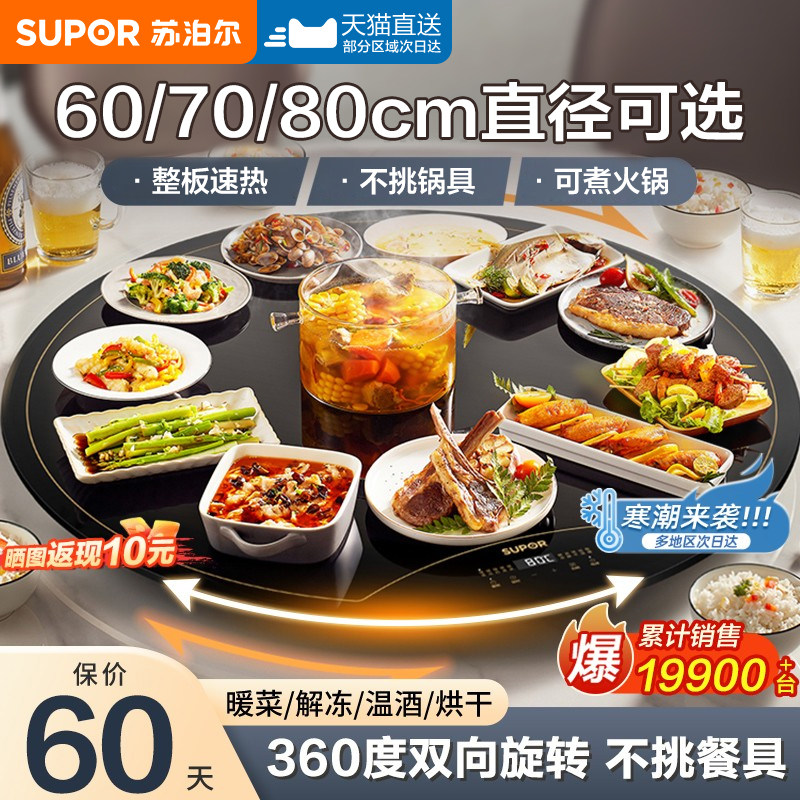 苏泊尔暖菜板热菜板家用圆形加热盘餐桌保温垫保温板饭菜多功能