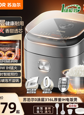 苏泊尔IH电饭煲家用0涂层多功能电饭锅3到4人316L不锈钢2026新款