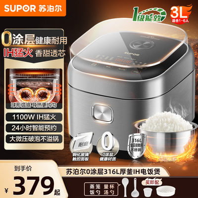 苏泊尔IH电饭煲家用0涂层316L