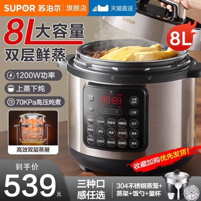 苏泊尔电压力锅家用8L大容量陶晶不粘内胆多功能智能预约电压锅