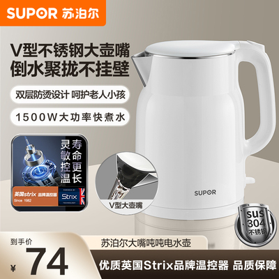 苏泊尔烧水壶2026新款家用电热水壶器不锈钢自动断电煮开水壶正品