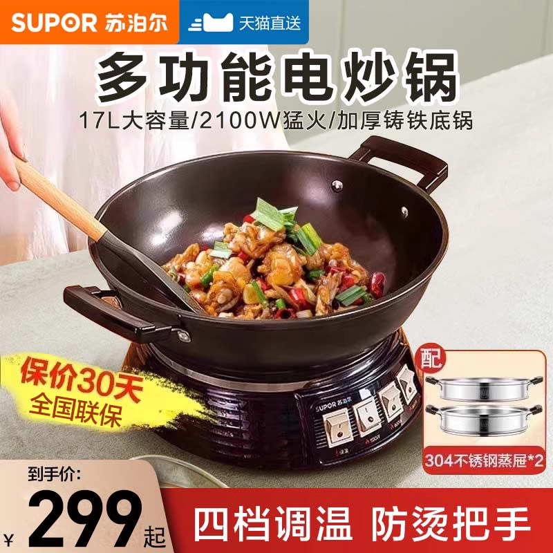 苏泊尔电炒锅电炒菜锅炒锅一体式多功能家用电热锅铸铁电锅电煮锅