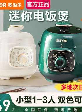 苏泊尔电压力锅小型家用多功能新款迷你1-3人小容量电高压锅饭煲