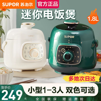 苏泊尔电压力锅小型1.8L