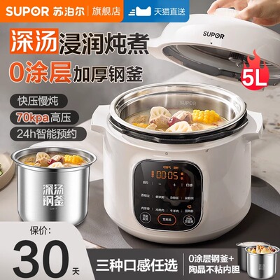 苏泊尔电压力锅家用5升多功能0涂层双胆高压锅饭煲官方旗舰店正品
