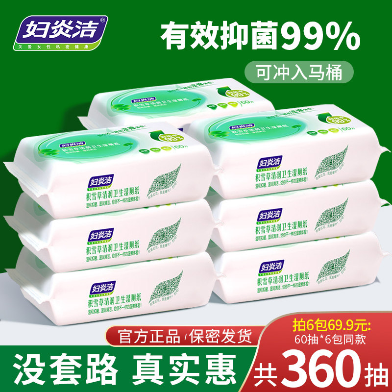 妇炎洁湿厕纸女性湿厕巾女专用厕所擦屁股抑菌湿巾不掉毛可入马桶