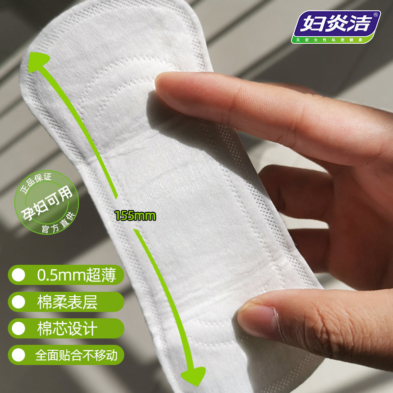 【仁和药业】妇炎洁卫生护垫女超薄透气护垫翼纯棉抑菌消小卫生巾
