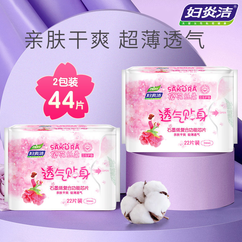 【仁和药业】 妇炎洁纯棉卫生护垫超薄透气孕妇抑菌抗菌专用孕期