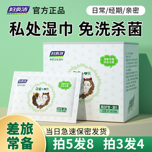 妇炎洁闺蜜湿巾私处专用便携单片独立包装 杀菌清洁抑菌经期差旅用