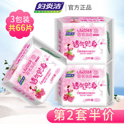 妇炎洁卫生护垫云棉无菌透气超薄