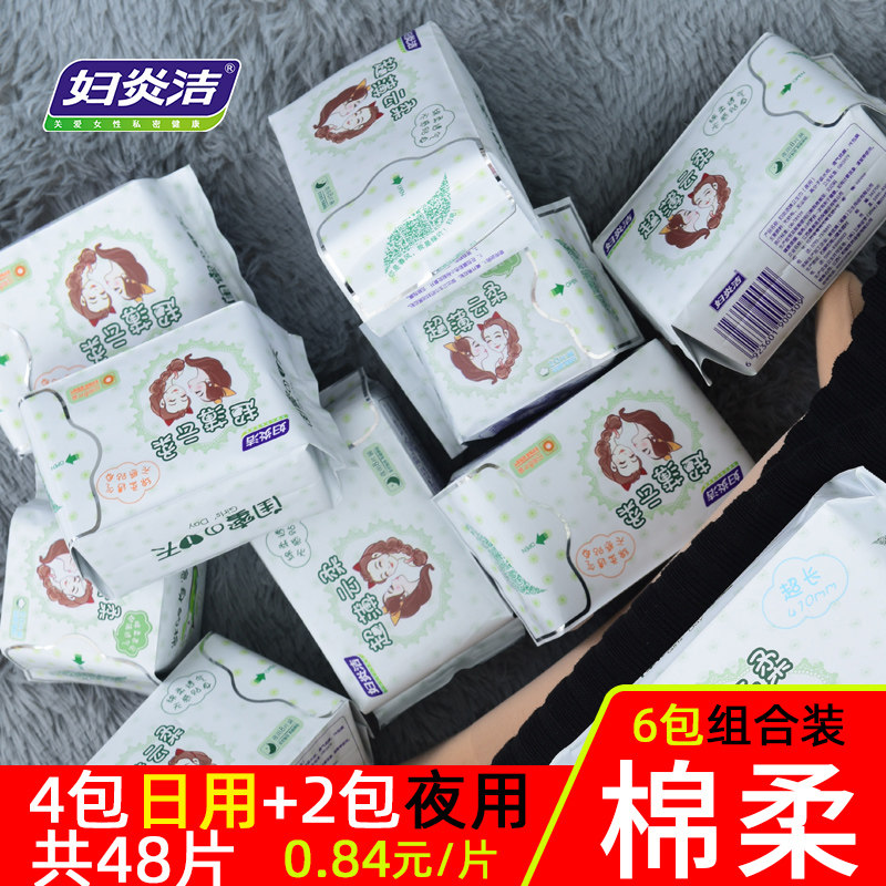 【仁和药业】妇炎洁护垫女纯棉无菌孕妇孕期无感超薄透气小卫生巾