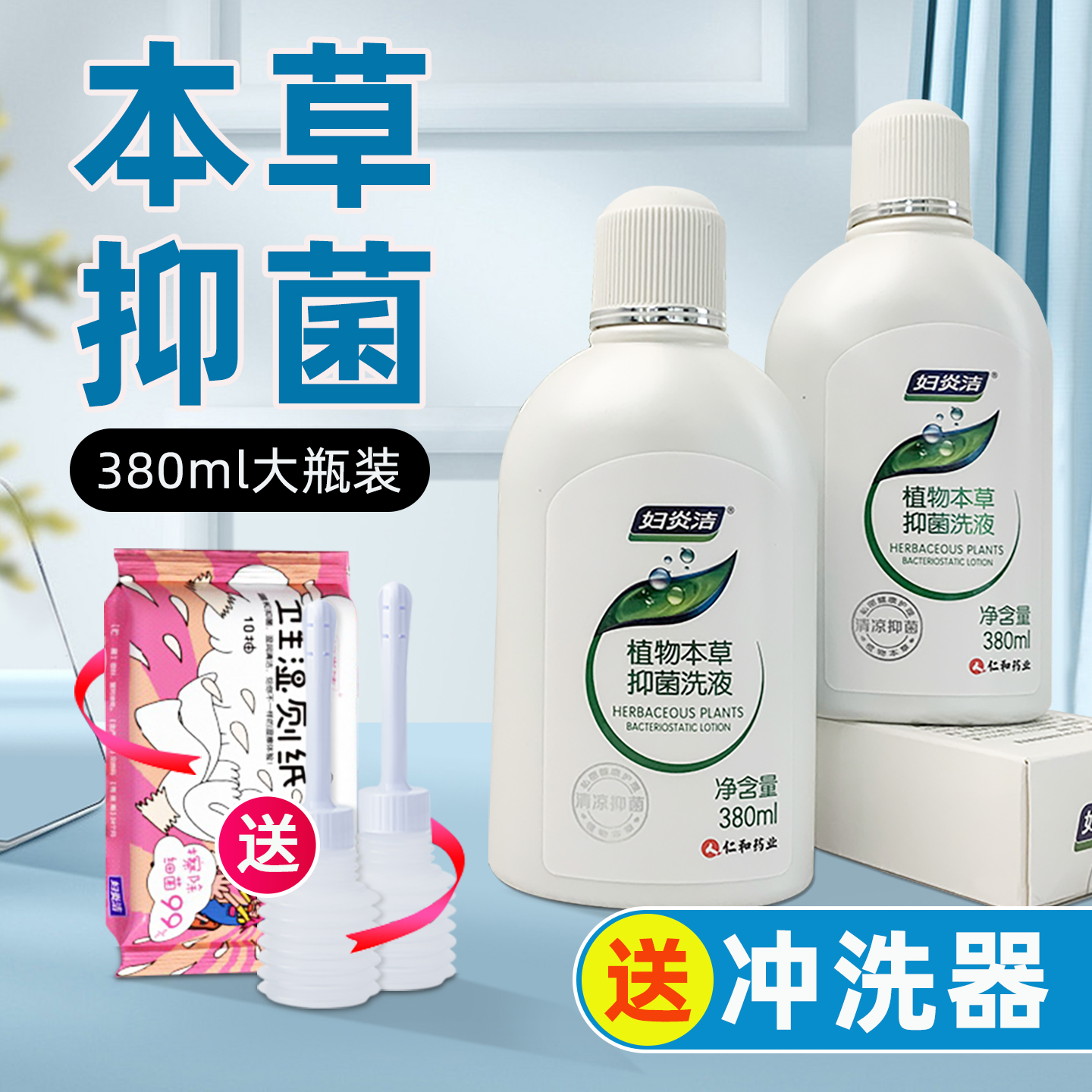 妇炎洁私处专用抑菌洗液私密护理