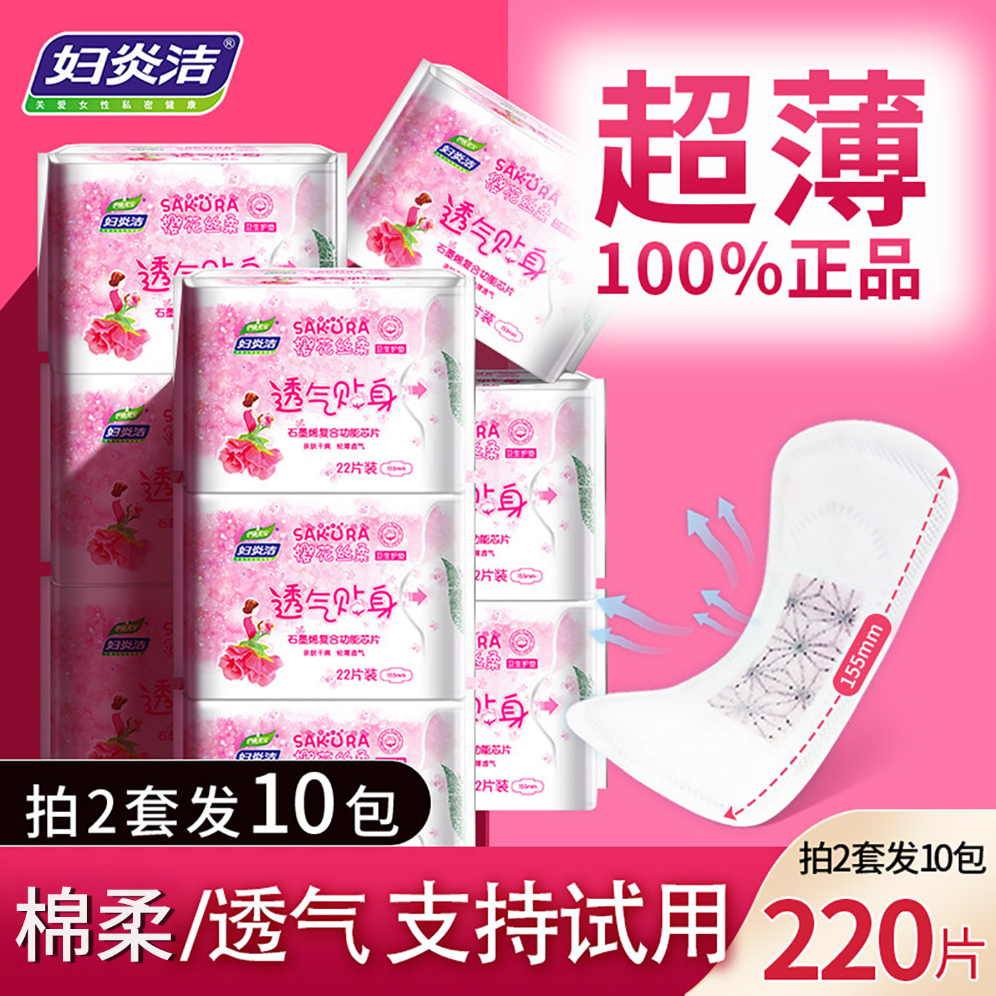 妇炎洁棉卫生护垫超薄透气加长孕期无菌姨妈前后分泌物女专用防漏