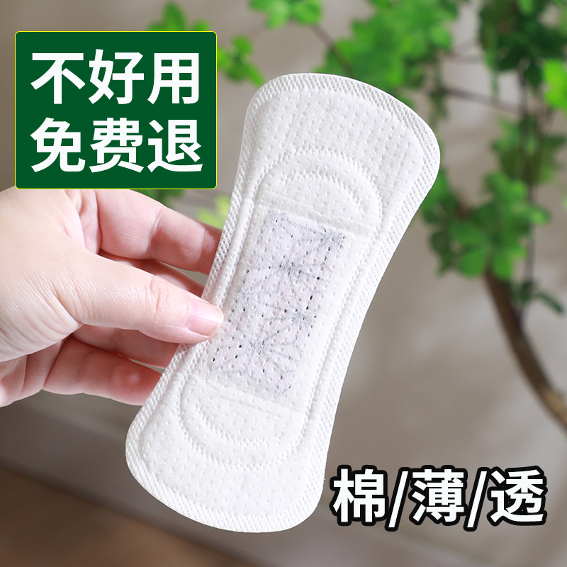 妇炎洁透气护垫纯棉柔超薄