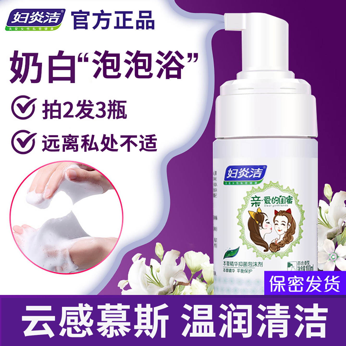 【弱酸性】妇炎洁女性私处护理液少女专用清洗液滋润抑菌洗护液剂,洗护清洁剂/卫生巾/纸/香薰,私处洗液,淘宝优惠券,粉丝福利购,淘宝优惠卷