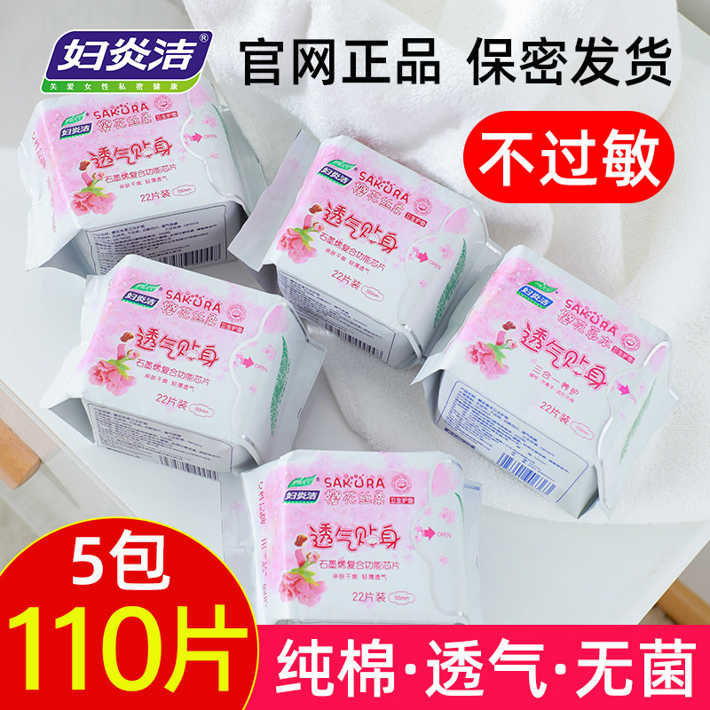 【仁和药业】妇炎洁卫生护垫女纯棉抑菌护垫成人透气超薄正品包邮