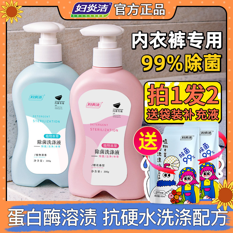【旗舰正品】妇炎洁内裤清洗液女士内衣专用洗衣液除菌去血渍孕妇,洗护清洁剂/卫生巾/纸/香薰,内衣洗衣液,淘宝优惠券,粉丝福利购,淘宝优惠卷