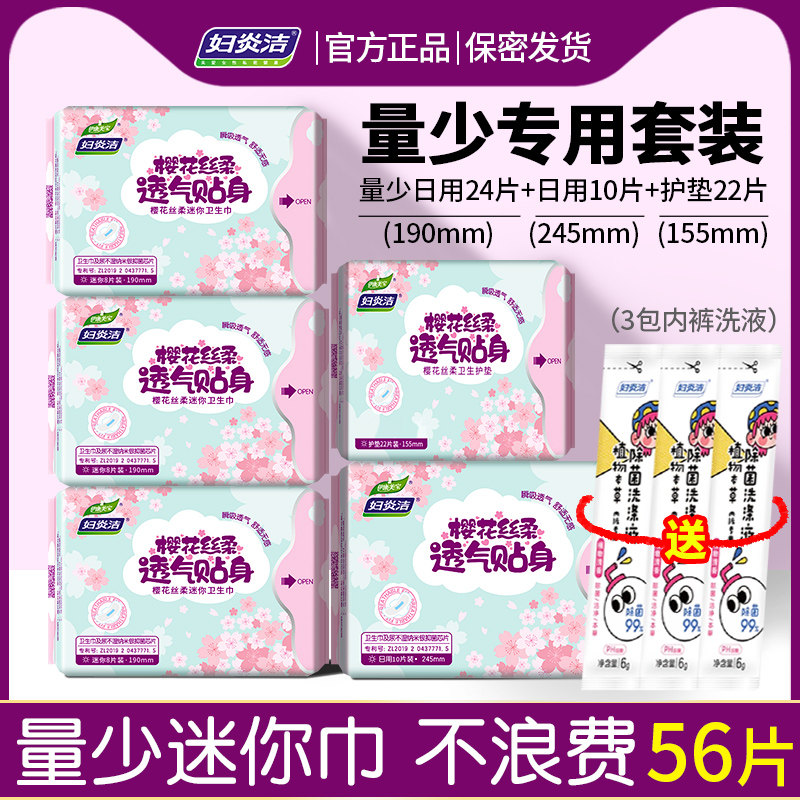 妇炎洁姨妈量少专用套装经期卫生巾日夜用棉超薄透带护翼小卫生巾高性价比高么？