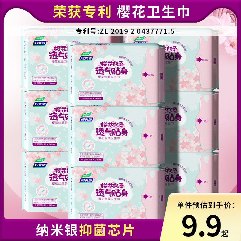 【妇炎洁专利芯片】纳米银卫生巾护垫日夜用超长超薄抑菌纯棉姨妈怎么看?
