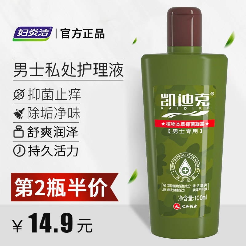 【仁和妇炎洁】官网正品凯迪克男士私处抑菌清洗液除垢净异味去痒