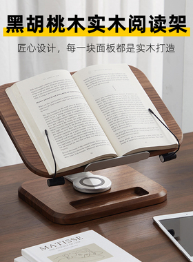 黑胡桃木实木阅读架读书架学生看书神器可升降旋转ipad笔记本支架
