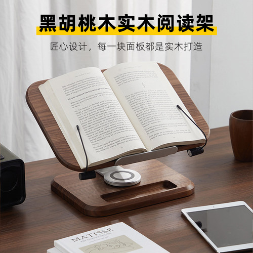 黑胡桃木实木阅读架读书架学生看书神器可升降旋转ipad笔记本支架 - 封面