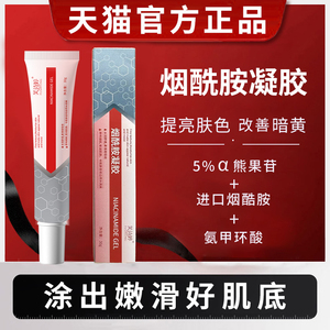 烟酰胺凝胶官方正品去黄提亮肤色熊果苷乳膏改善暗沉祛斑保湿面霜
