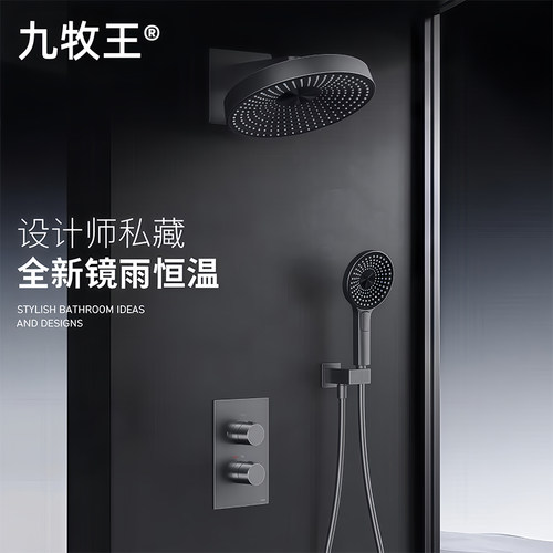 九牧王嵌入墙式暗装花洒套装