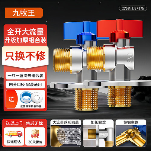 九牧王全铜全开大流量角阀球阀