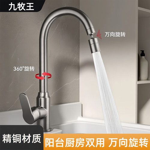 包安装九牧王阳台洗衣池水龙头